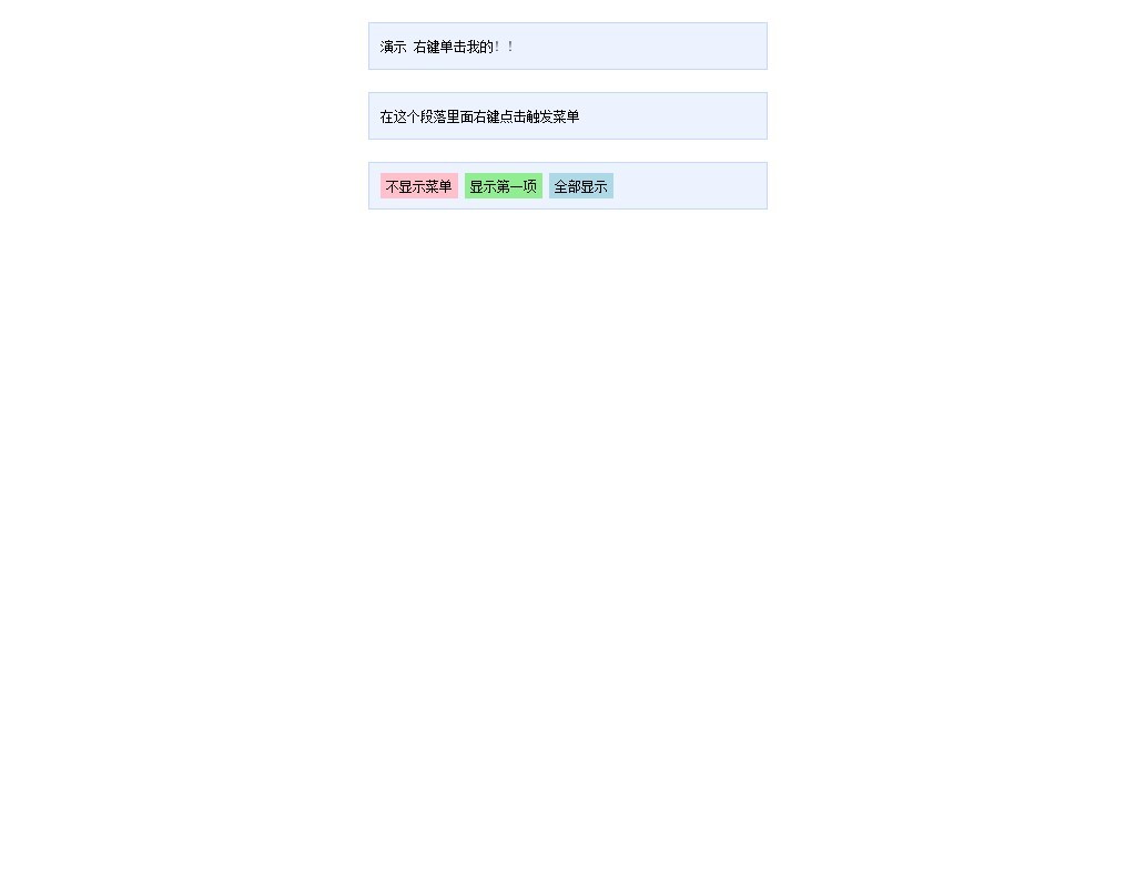 jquery contextmenu鼠標(biāo)右鍵點(diǎn)擊頁(yè)面彈出菜單選項(xiàng)_鼠標(biāo)右鍵菜單選項(xiàng)代碼