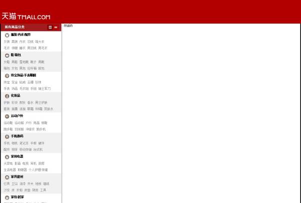 天貓右側(cè)選項卡