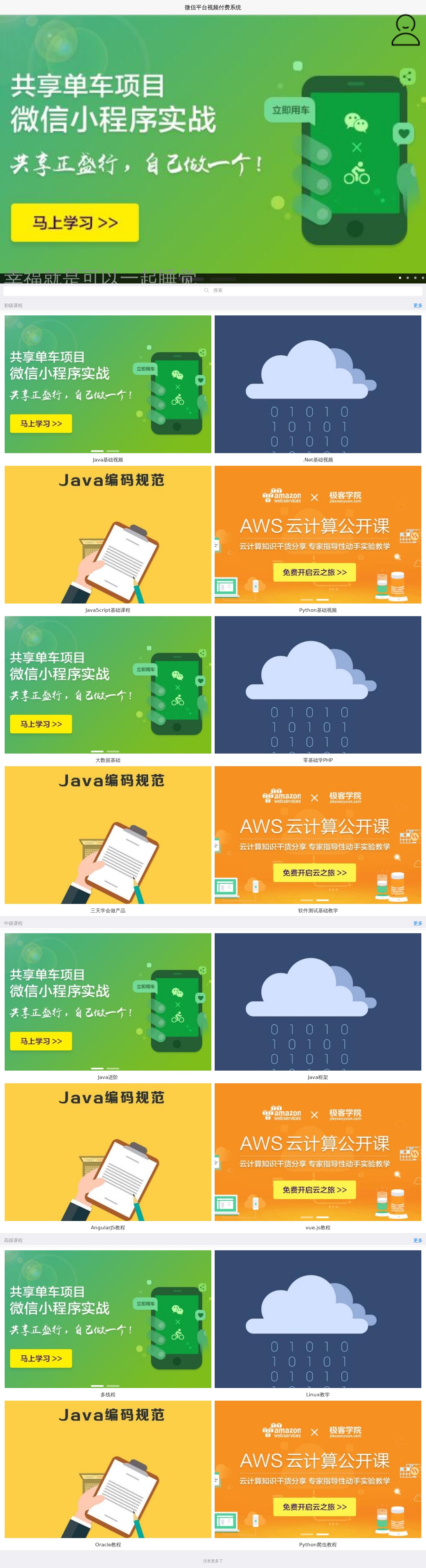 微信公眾號(hào)在線教育視頻頁(yè)面模板
