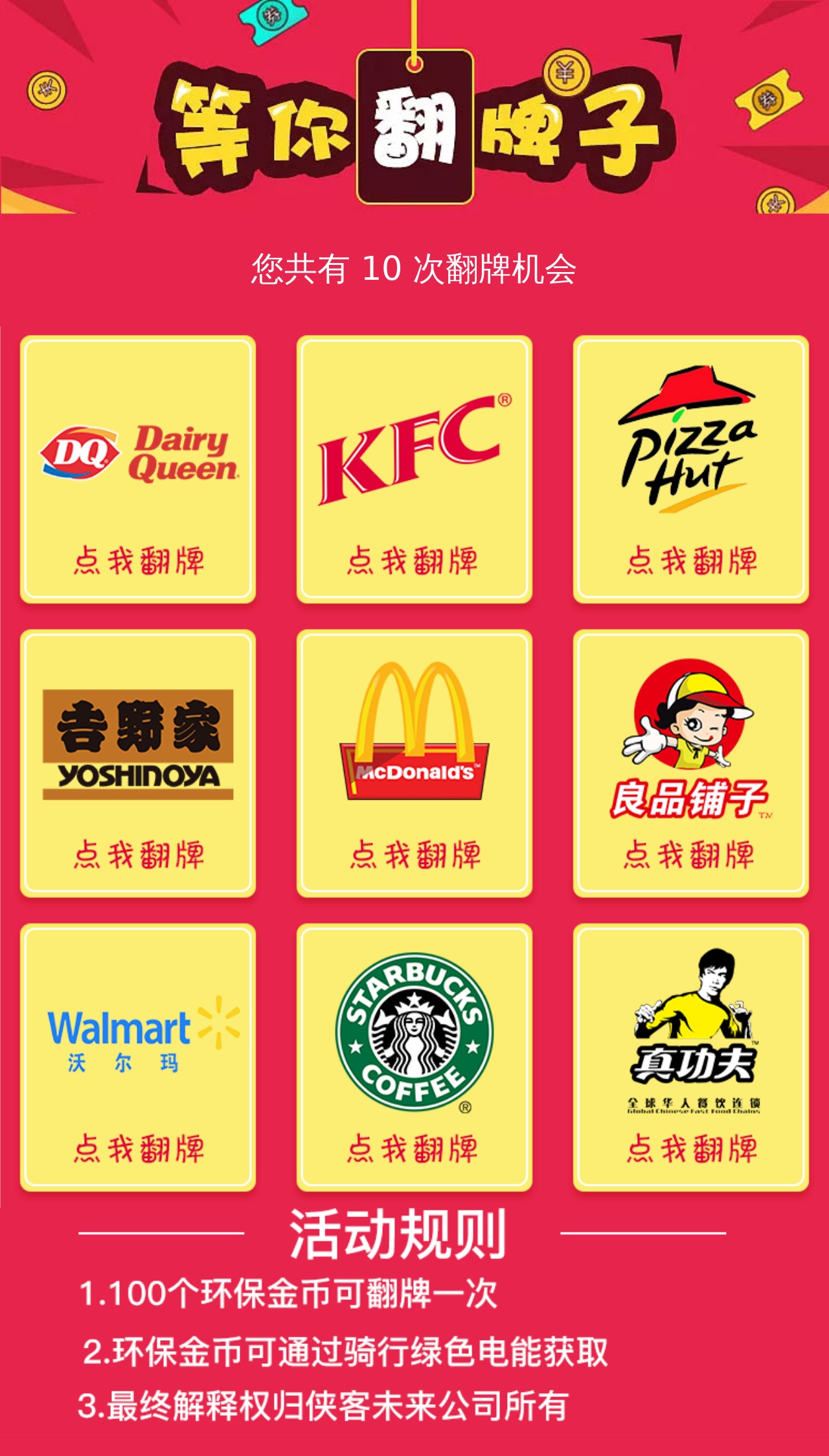 H5微信翻牌抽獎(jiǎng)?lì)I(lǐng)紅包頁(yè)面模板
