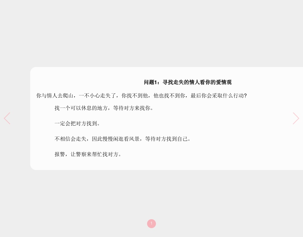 swiper.js手机端性格测试问答页面模板