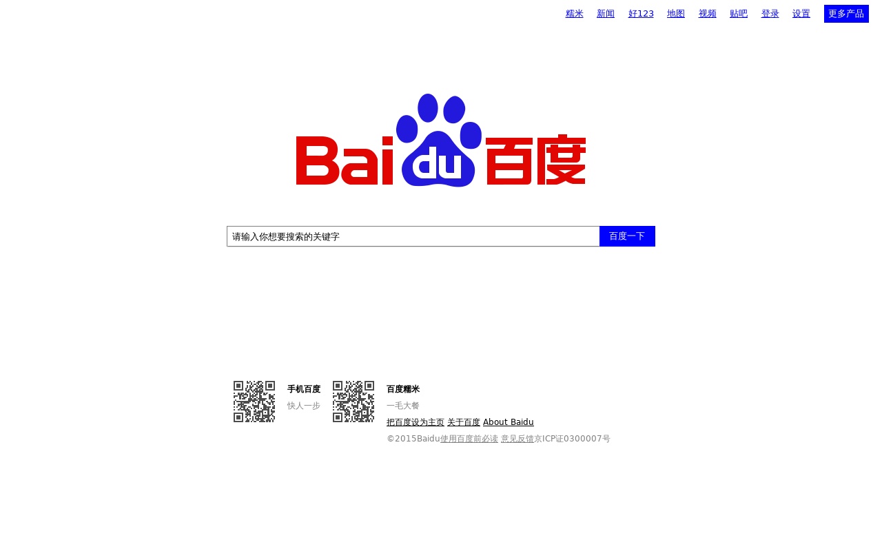 vue制作百度輸入框搜索功能頁面代碼