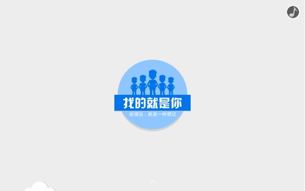中通快递招聘手机场景应用HTML5场景特效