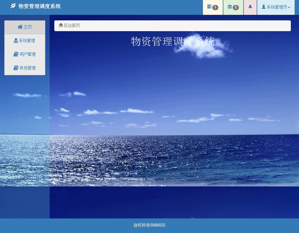 基于bootstrap物資管理系統(tǒng)后臺模板源碼