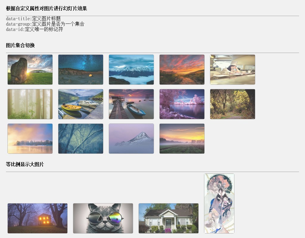 jQuery lightbox幻燈片插件圖片燈箱預覽效果