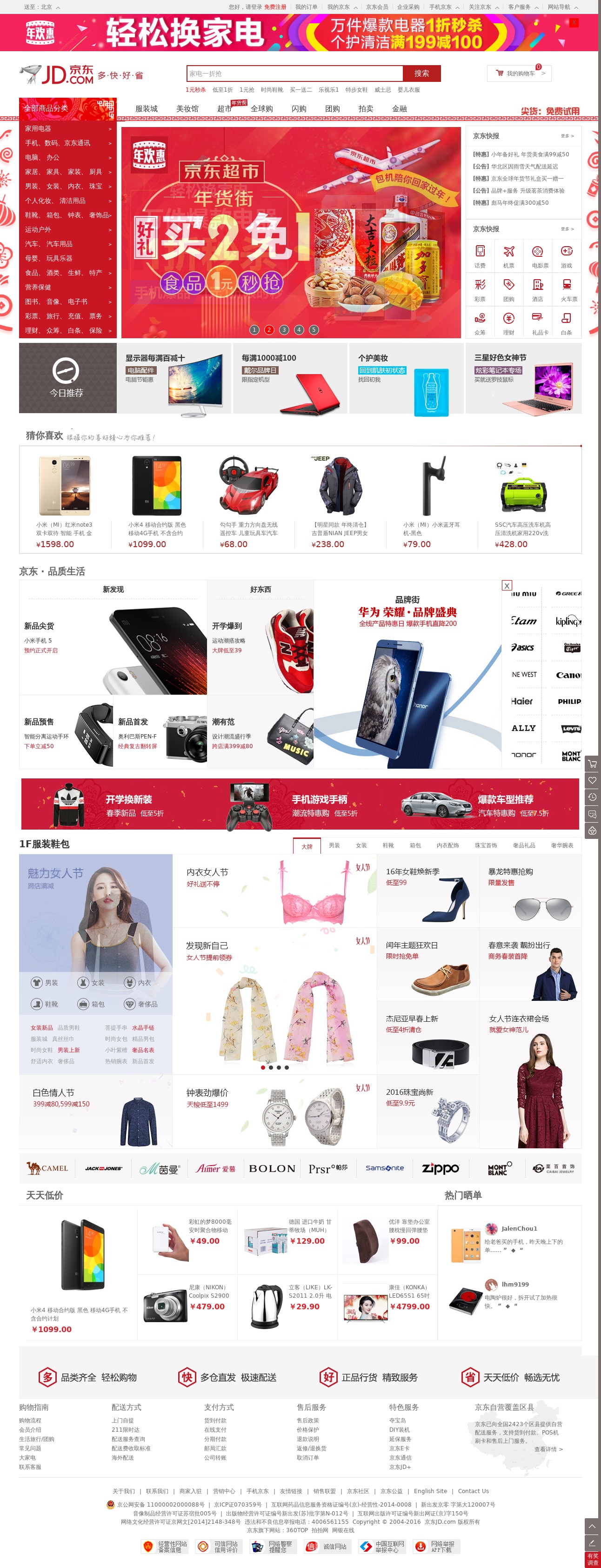 jQuery仿新版京东商城首页模板源码