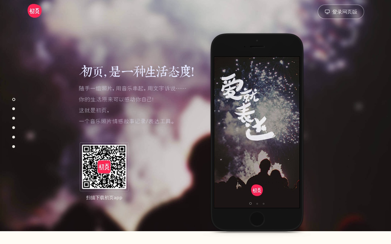 html5 css3酷炫初頁app軟件頁面模板源碼