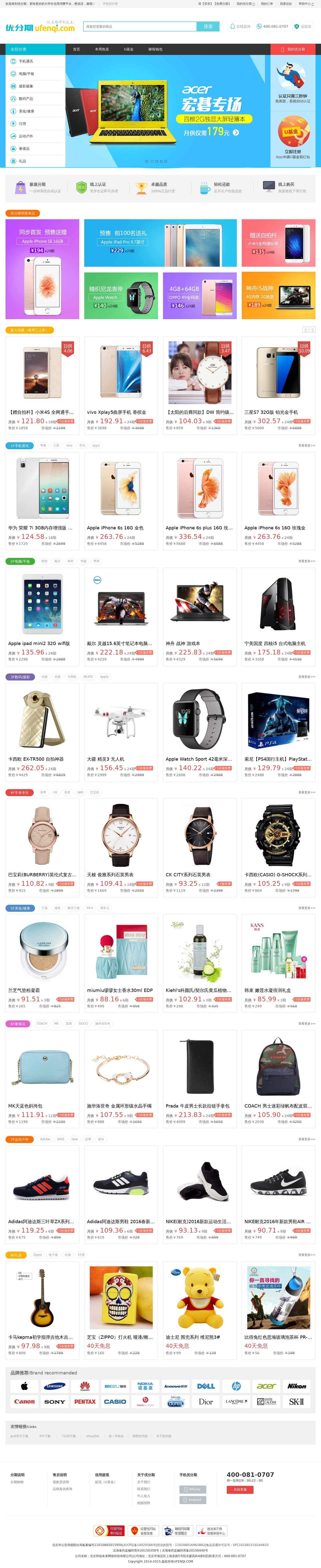 html5優(yōu)分期大學(xué)生分期購物商城模板源碼
