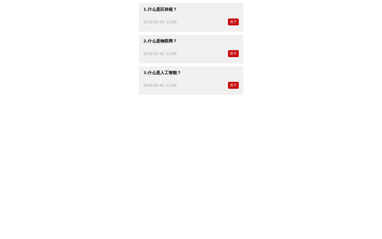 jquery文字列表内容展开收起切换代码