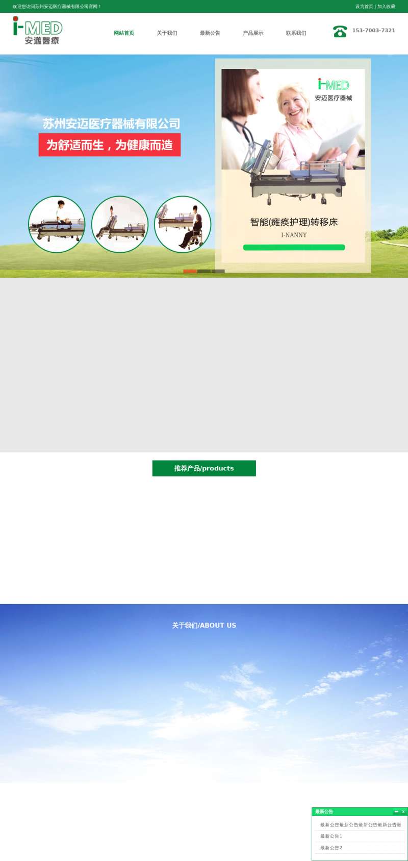 绿色的安迈医疗器械公司网站模板