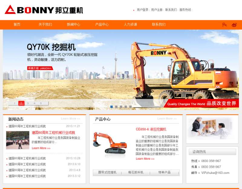 橙色的邦立重工企业网页模板html全套下载