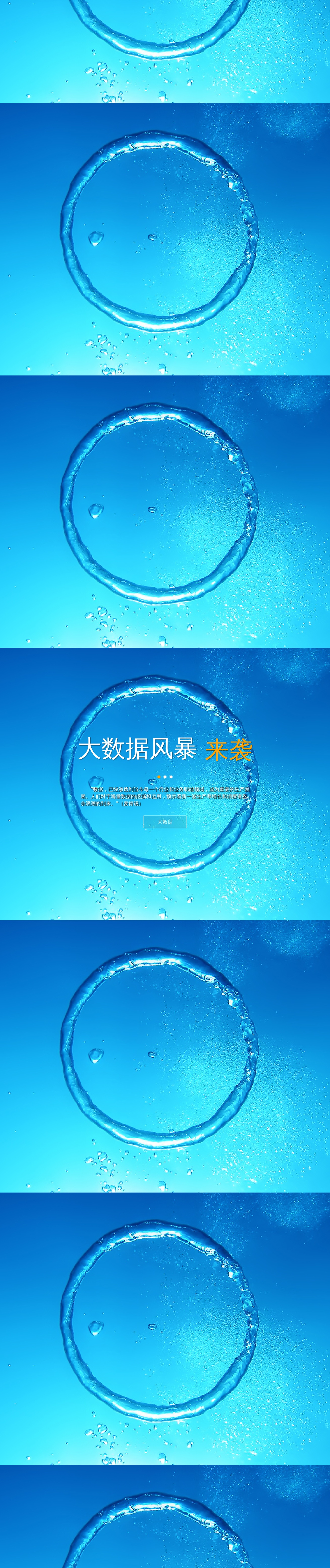 html5大数据时代单页简介模板下载
