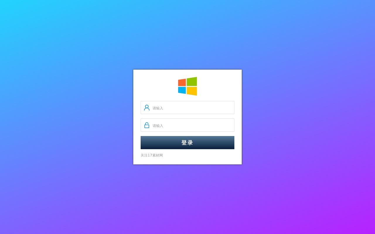 漂亮的login后臺(tái)登錄界面靜態(tài)模板