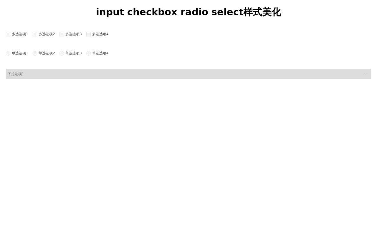 css3表單元素美化特效