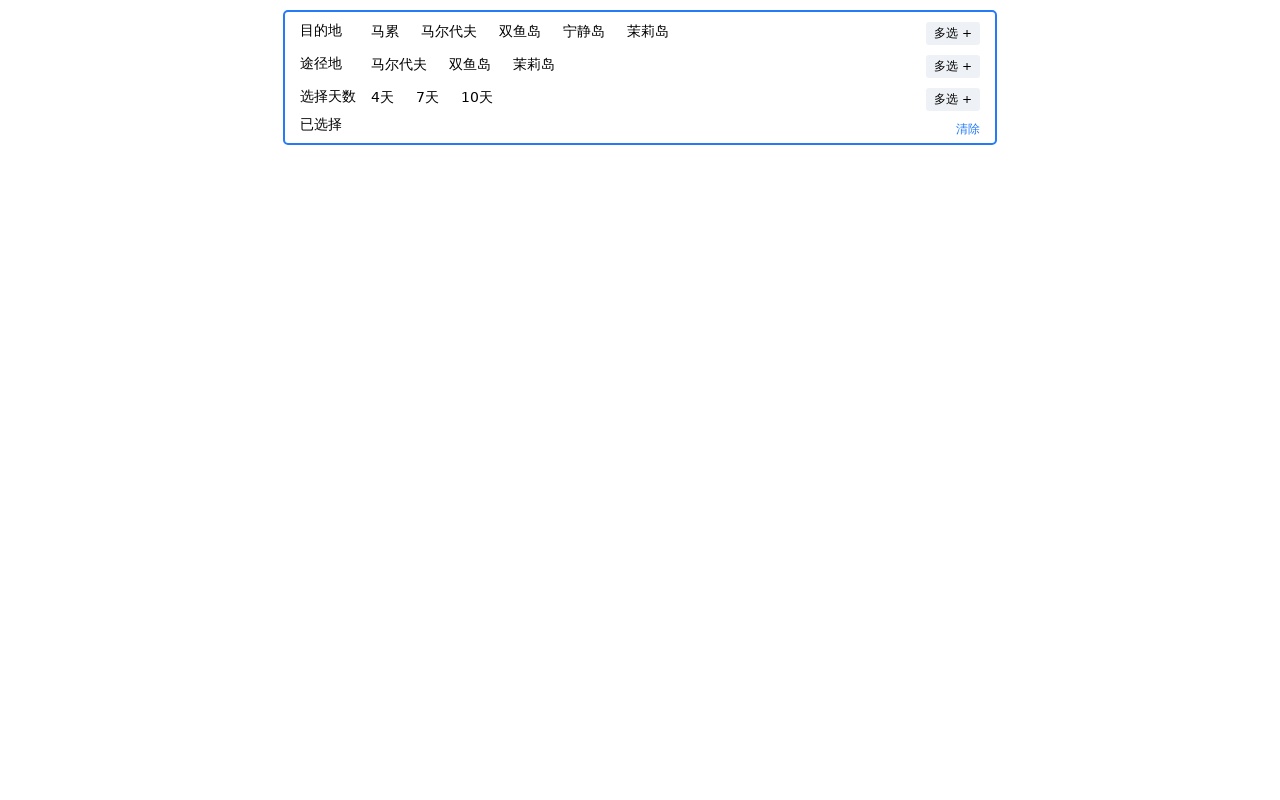 vue仿攜程分類選擇欄代碼