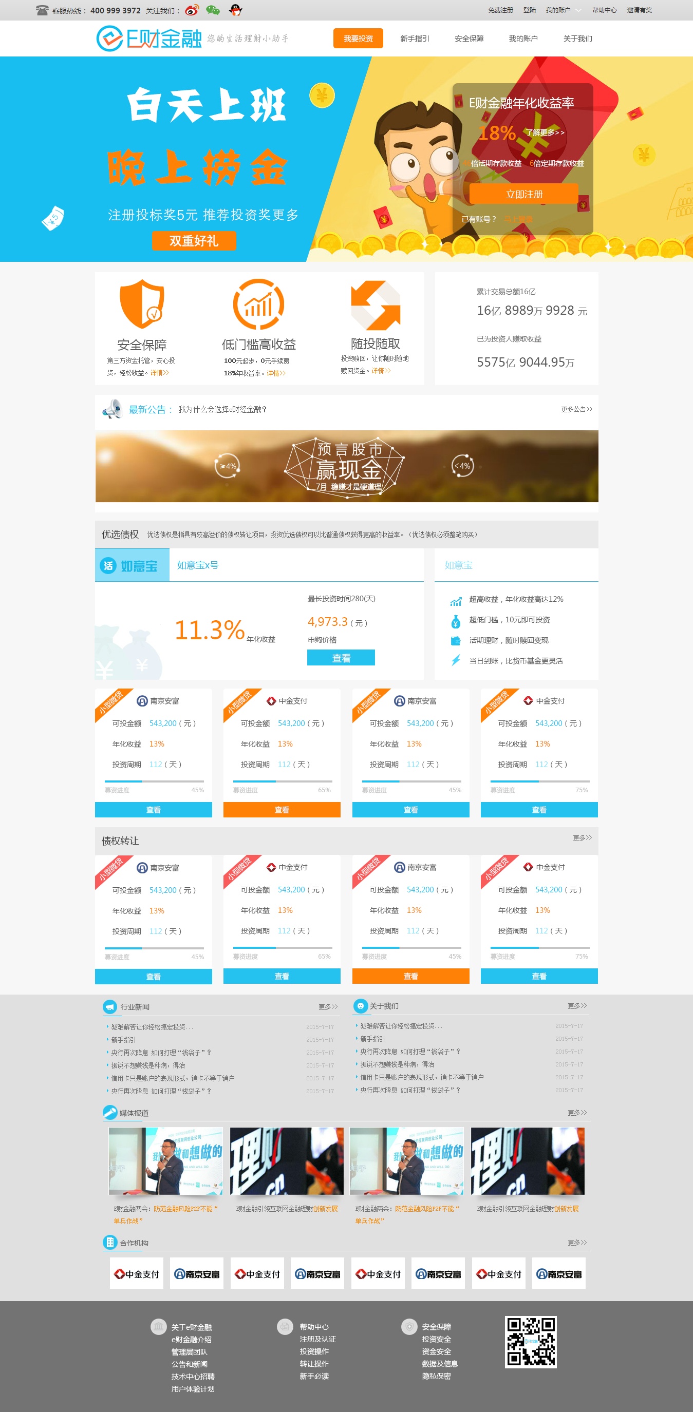 簡潔的p2p金融理財網站設計模板psd下載
