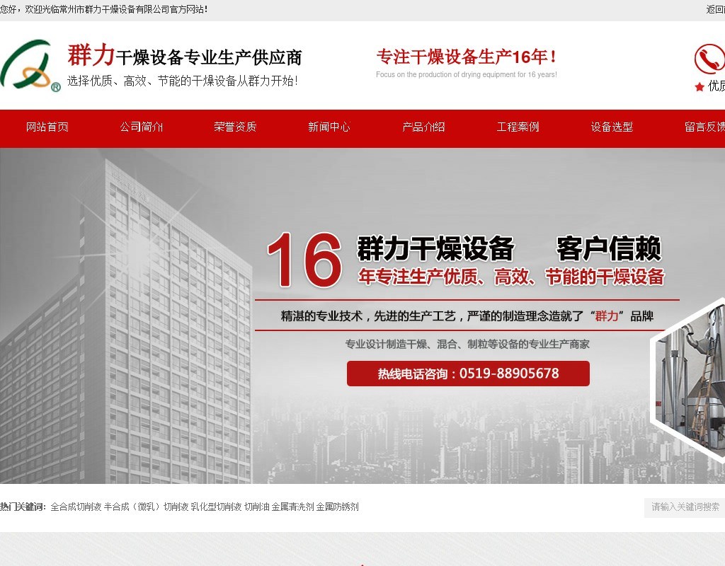 紅色的干燥設備企業(yè)網站模板html源碼