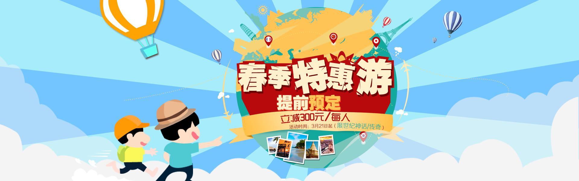 卡通風(fēng)格的春季特惠旅游banner廣告素材
