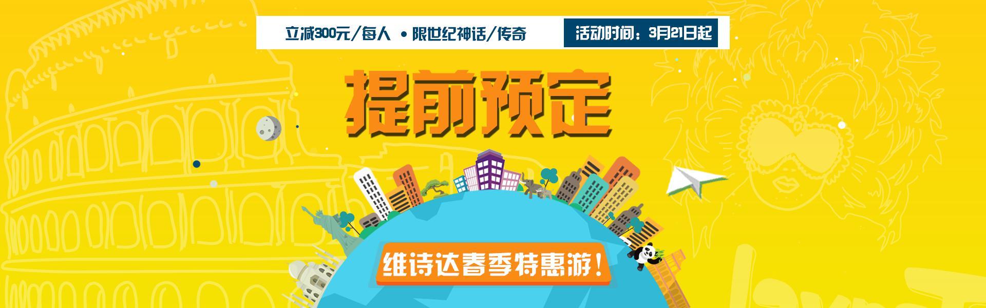 卡通風格的搶先預訂旅游banner廣告素材