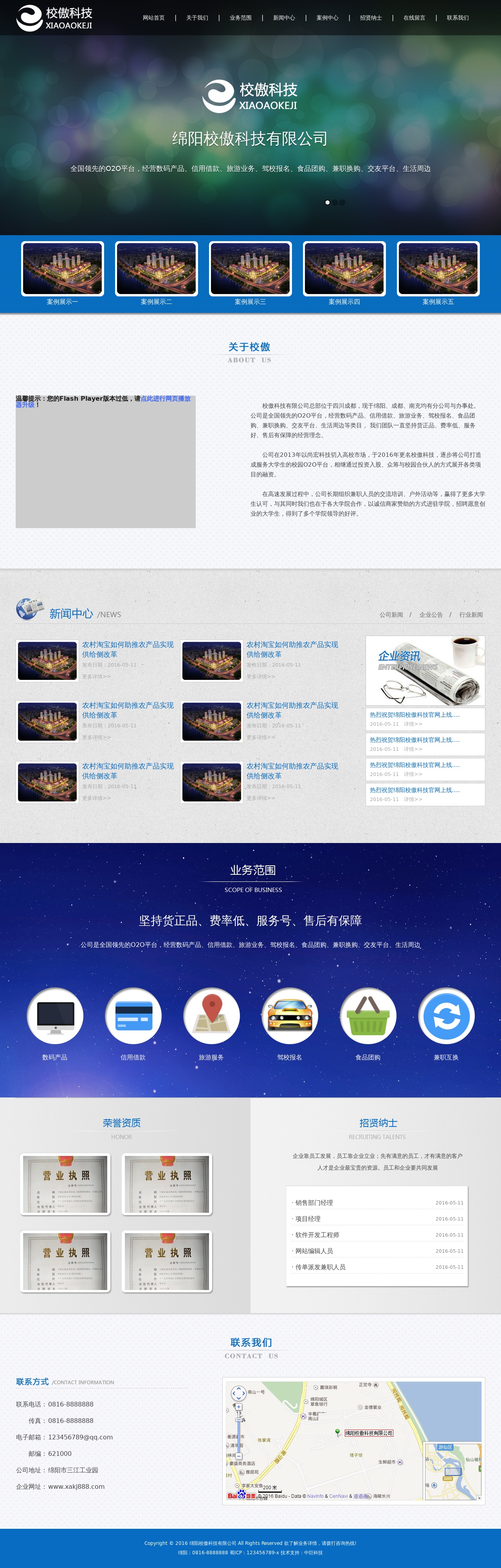簡潔大氣綿陽校傲科技公司網站模板html源碼