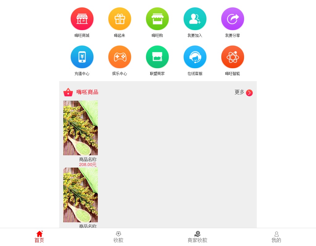 紅色的商家入駐個(gè)人中心頁面wap模板