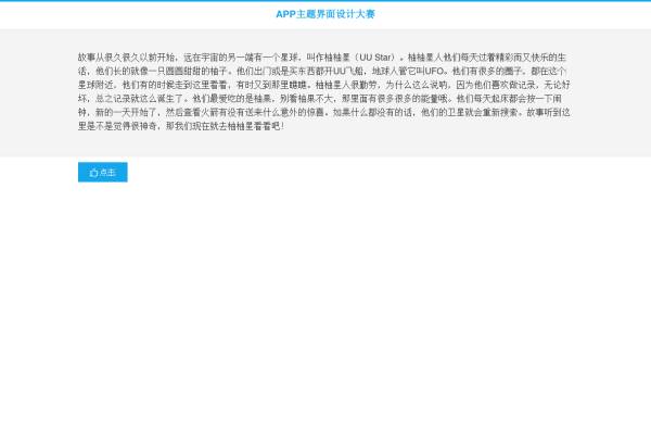 jQuery给图片点赞效果+1动画特效