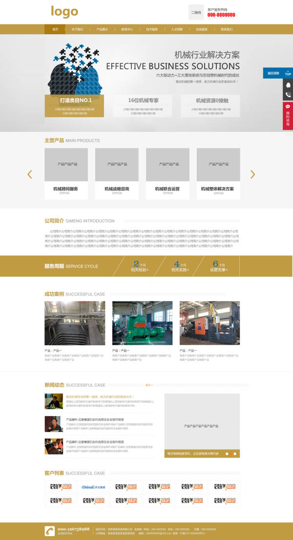 黄色扁平风格的机械类企业网站设计模板