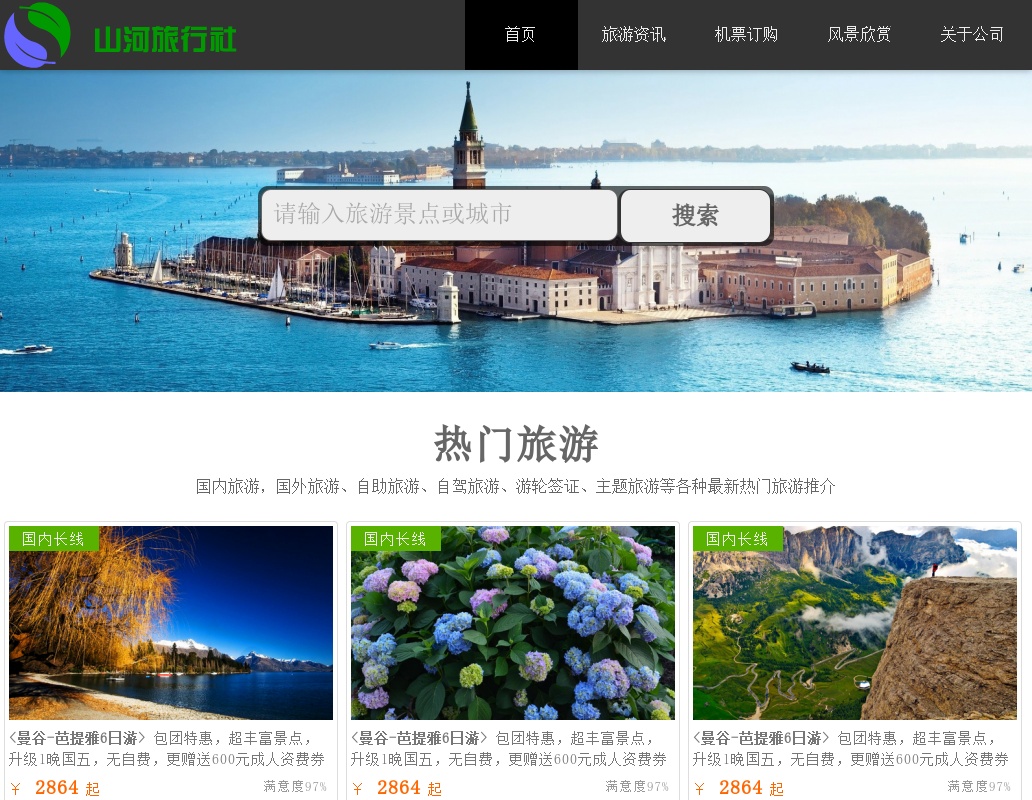 黑色的山河旅行社网站响应式模板源码