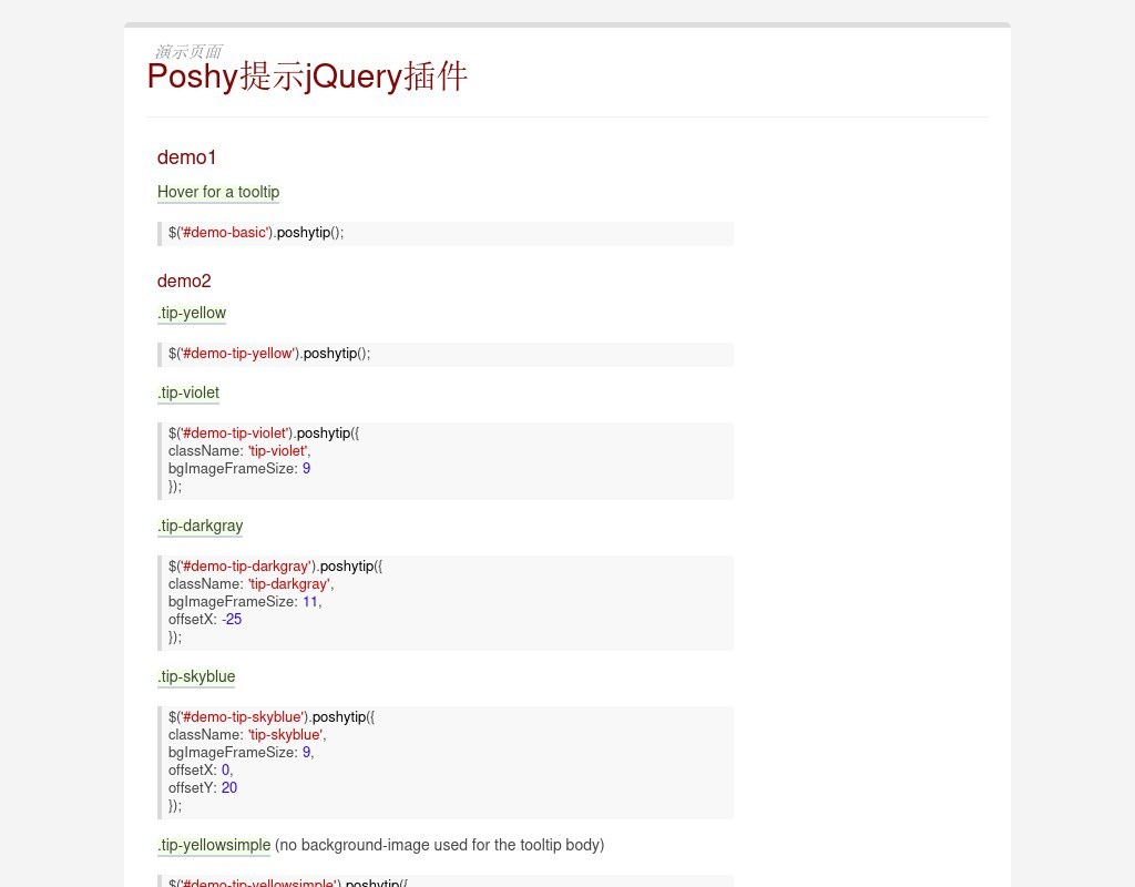 jquery.poshytip提示框插件鼠標(biāo)懸停到文字上出現(xiàn)浮動(dòng)提示框圖片文字提示