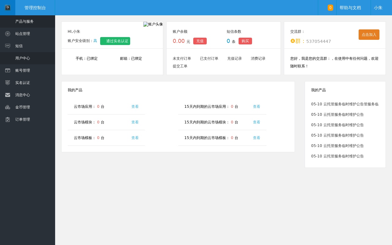 藍(lán)色的阿里云用戶后臺管理模板html源碼