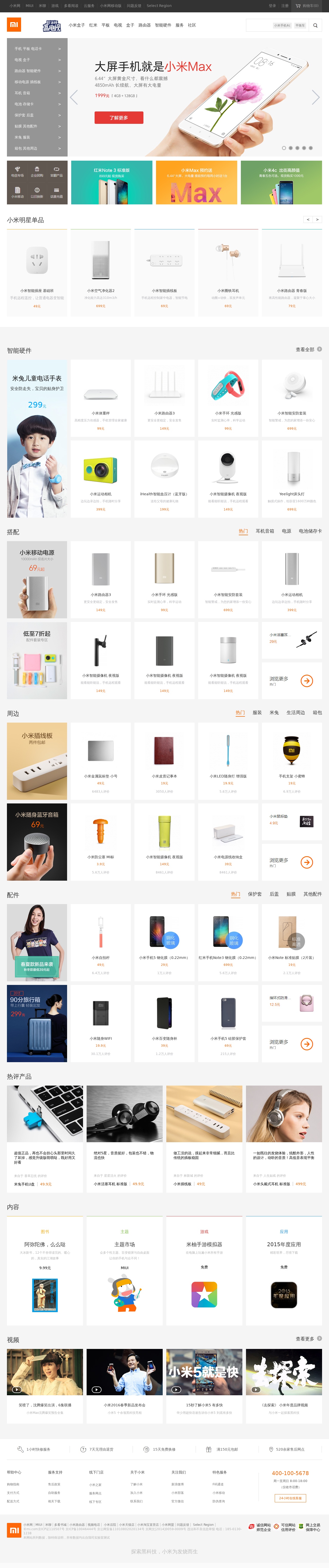 簡潔的小米網(wǎng)站模板html源碼