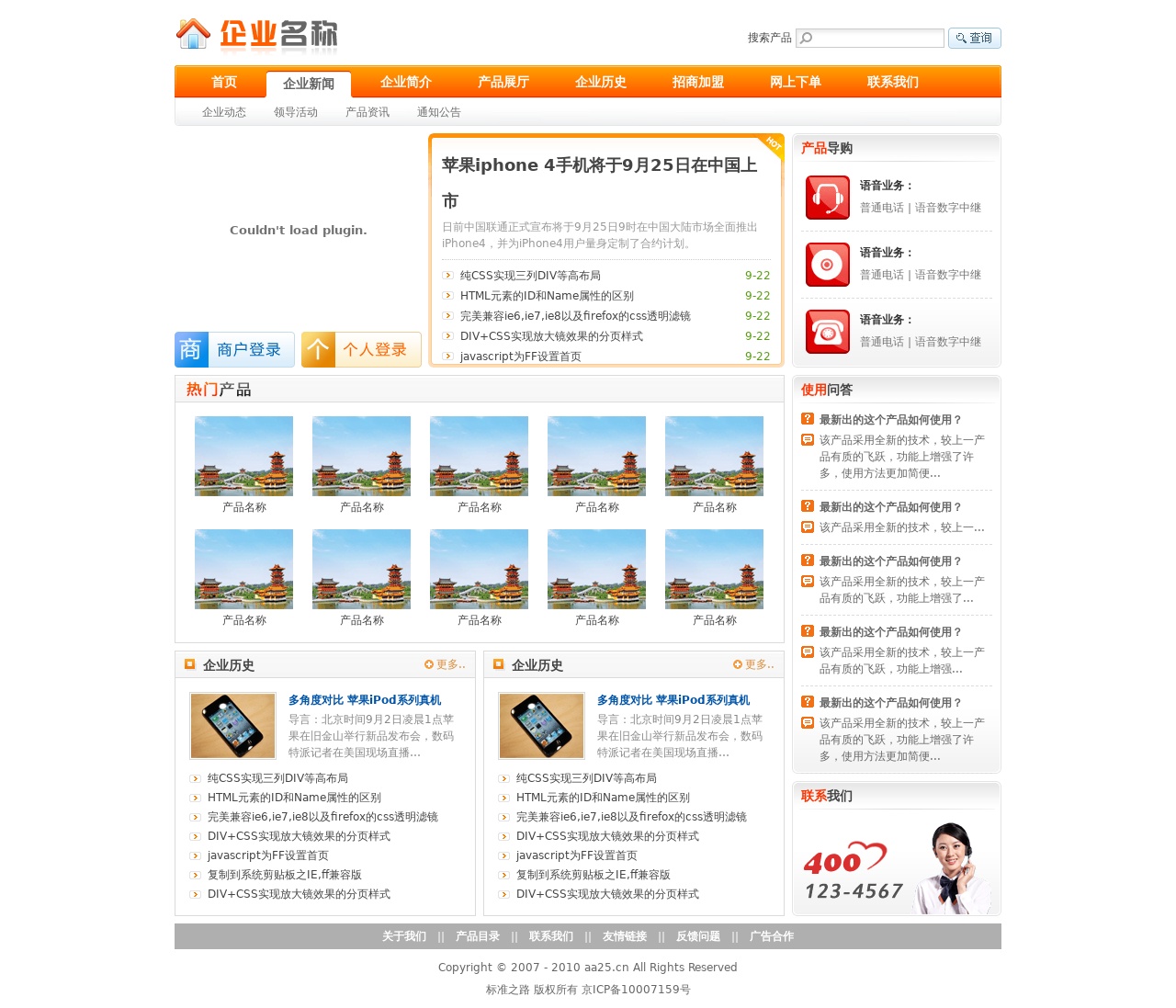橙色的企业资讯网站首页模板html下载