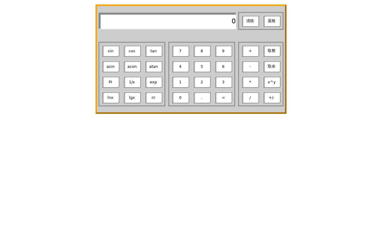 js在線科學計算器工具
