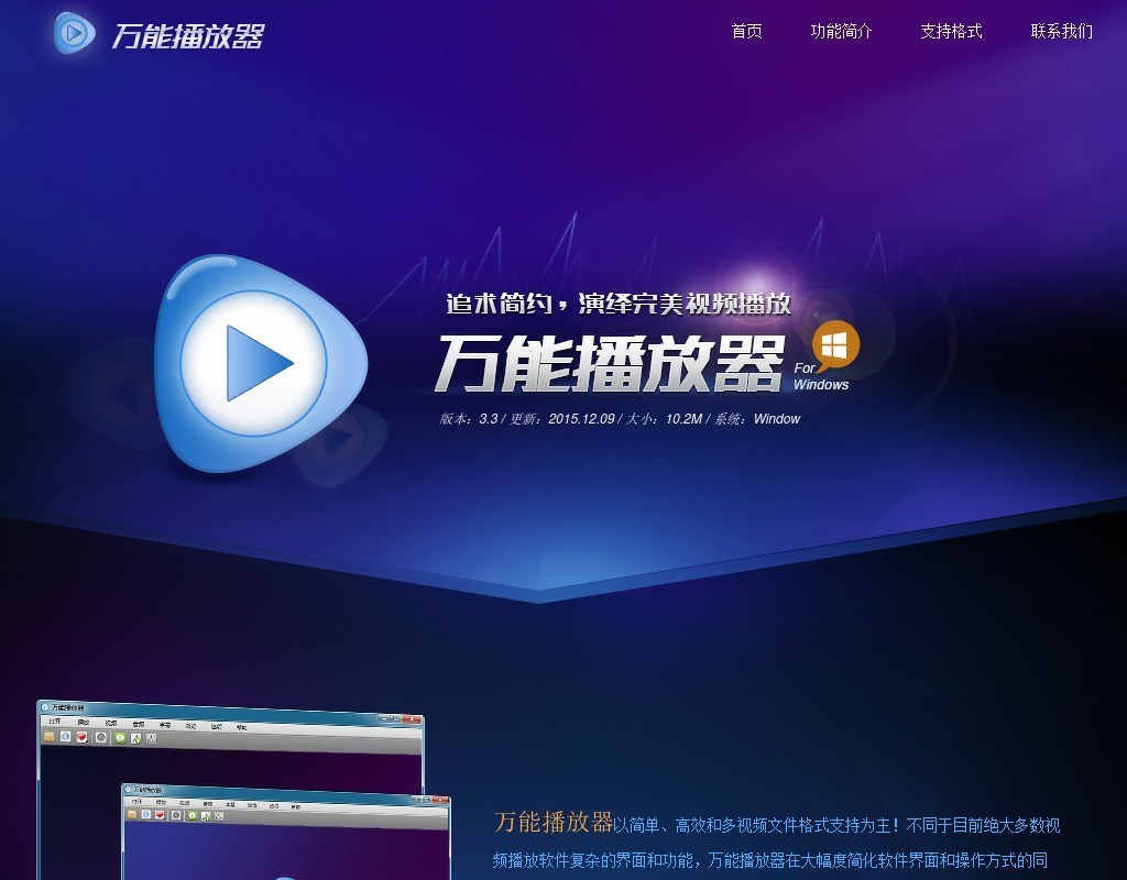 實(shí)用的萬(wàn)能播放器介紹頁(yè)面模板html下載