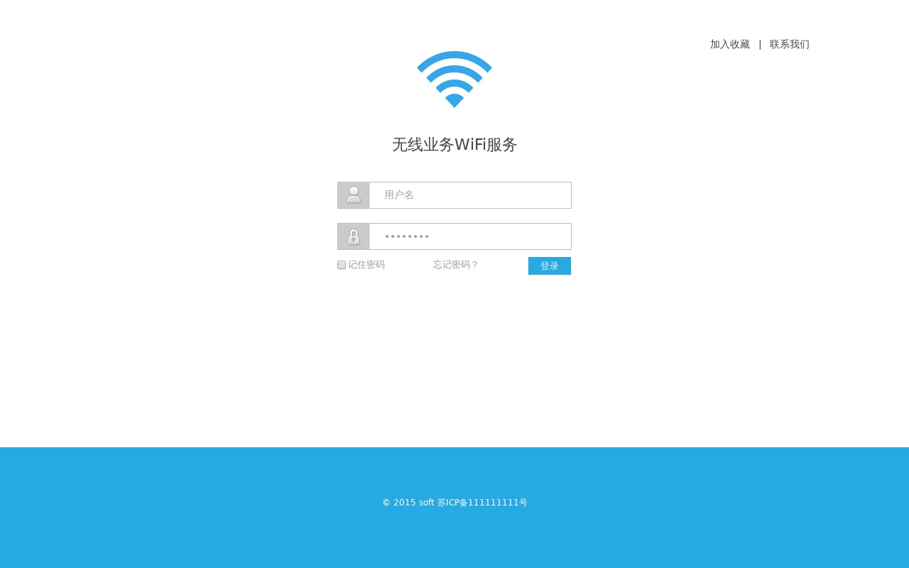 藍(lán)色的WiFi服務(wù)登錄頁(yè)面html代碼