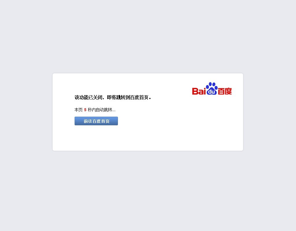 js百度404錯(cuò)誤提示頁(yè)面倒計(jì)時(shí)返回頁(yè)面代碼
