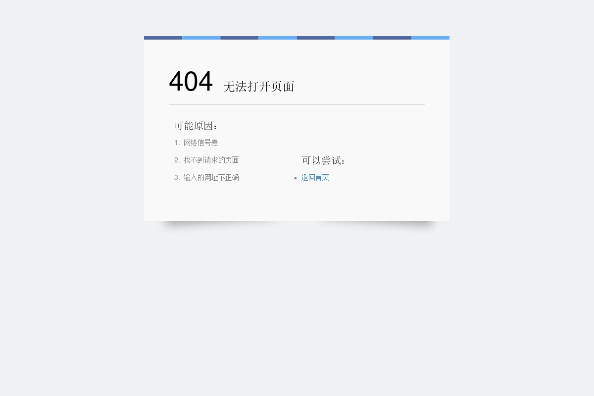 簡潔的錯誤提示404頁面代碼