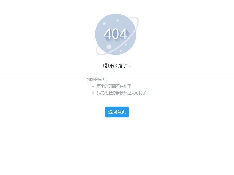 簡單的404頁面不存在模板