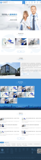 蓝色大气的医疗器械公司网站模板