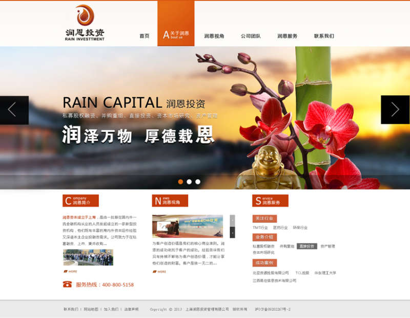 上海润恩投资企业网站首页模板psd分层素材下载