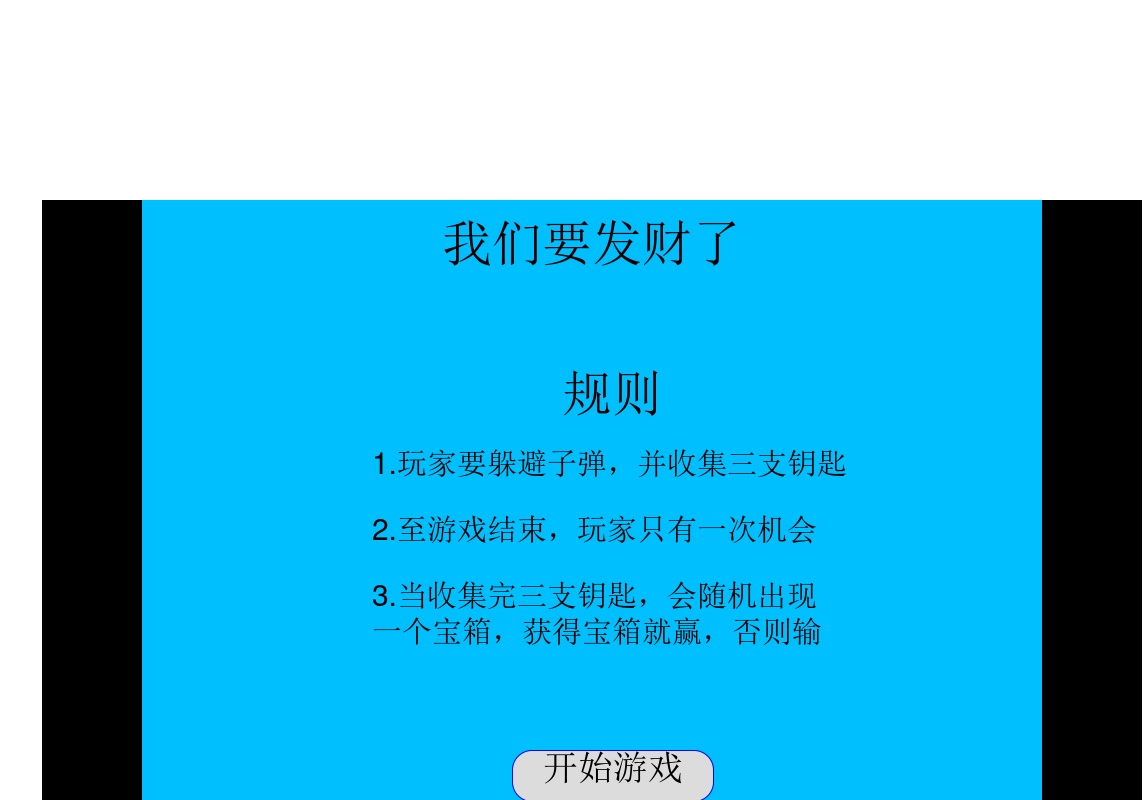 html5 canvas我們要發財了游戲源碼下載