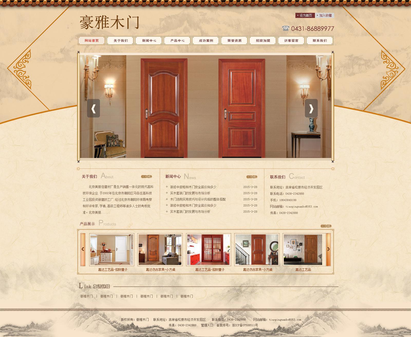 中國(guó)水墨風(fēng)格木門(mén)網(wǎng)站模板psd下載