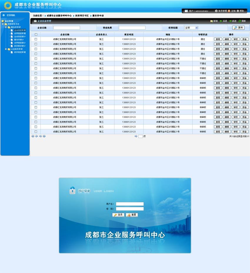 藍(lán)色風(fēng)格的OA企業(yè)辦公后臺(tái)管理模板html下載