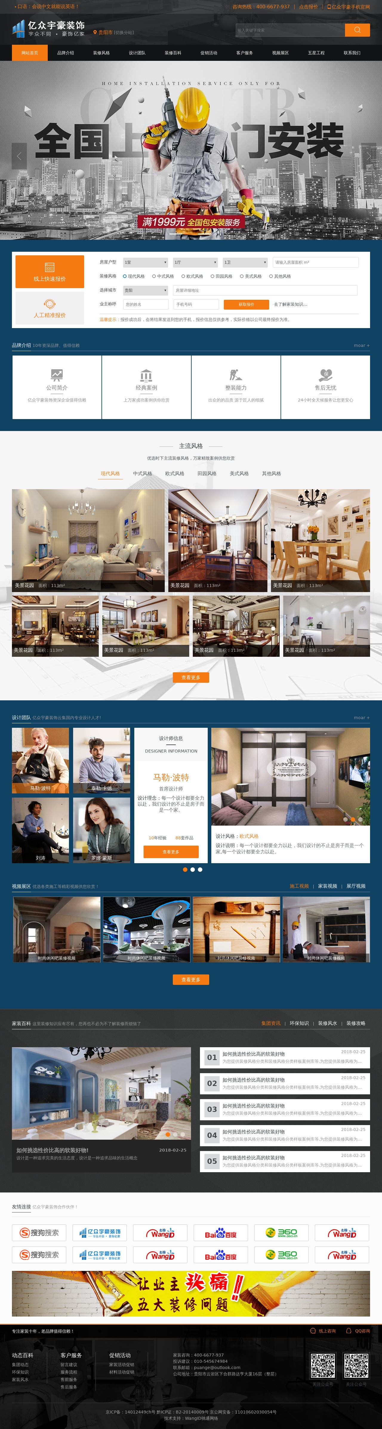 中国装修一站式服务平台网站模板