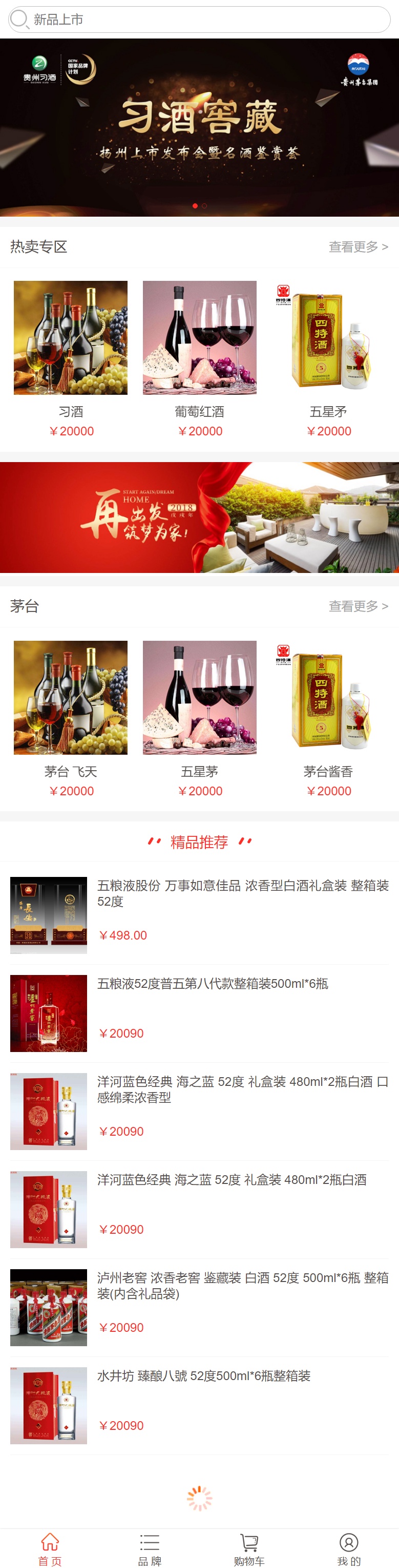 品牌酒業(yè)微商城模板