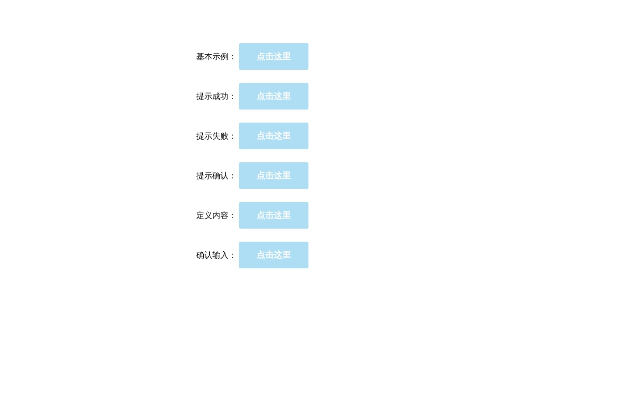 sweetalert.js手機端確認提示框動畫效果