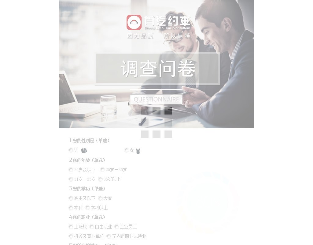 wap手機調(diào)查問卷表單頁面模板下載