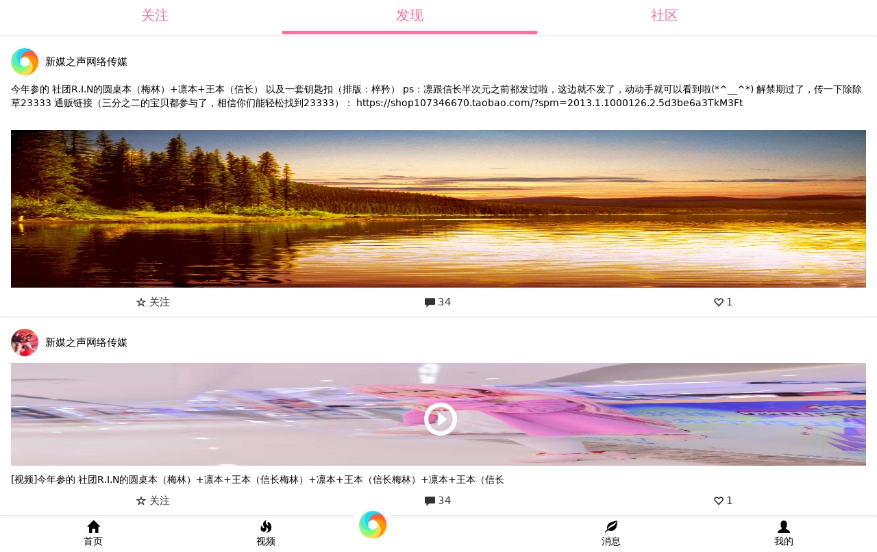 粉色的在線網絡視頻社區手機模板下載