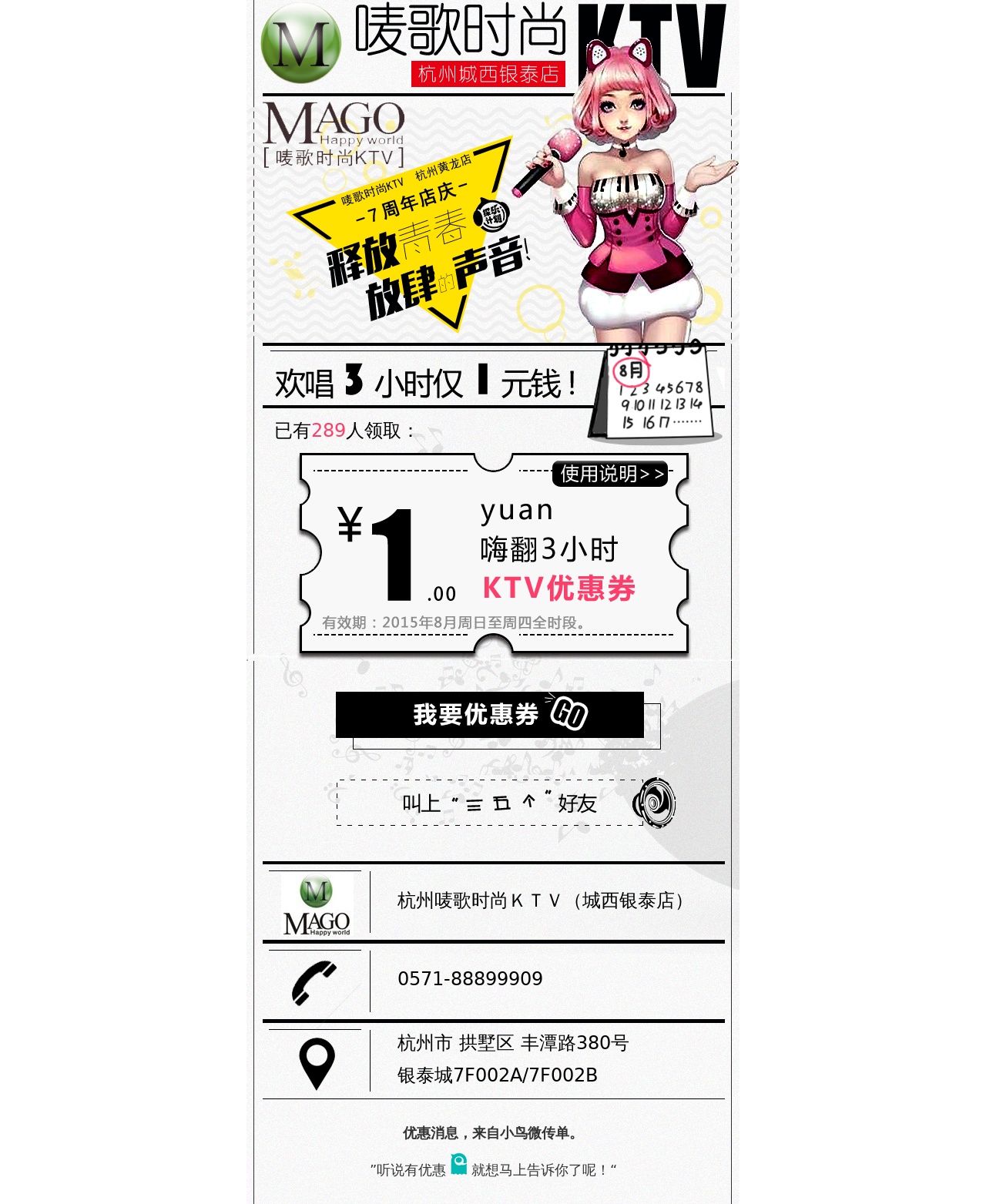 卡通風(fēng)格的KTV微信宣傳廣告頁(yè)面模板