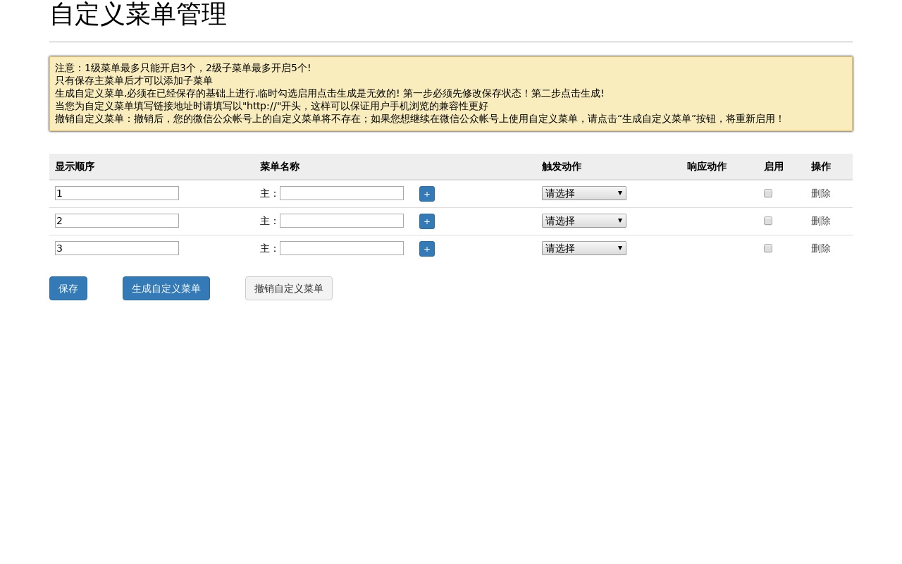 jquery仿微信自定義二級(jí)下拉菜單設(shè)置功能